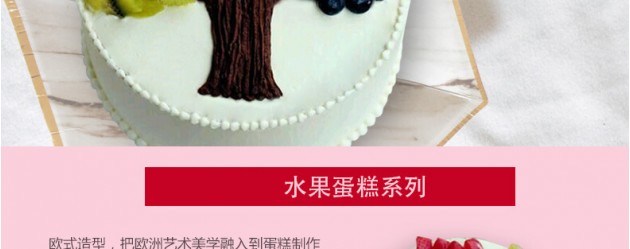 水果树生日蛋糕图片