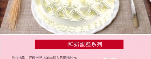 圣域雪莲奶油生日蛋糕图片